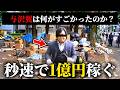 与沢翼はなにがすごかったのか