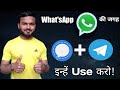 WhatsApp New Privacy Policy / Signal App Kaise Use Kare / WhataApp Best Alternative App - Telegram