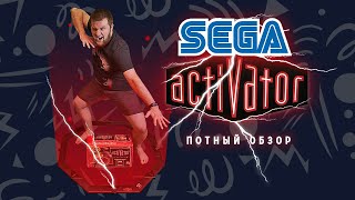 Обзор Sega Activator. Эволюция бесконтактных контроллеров