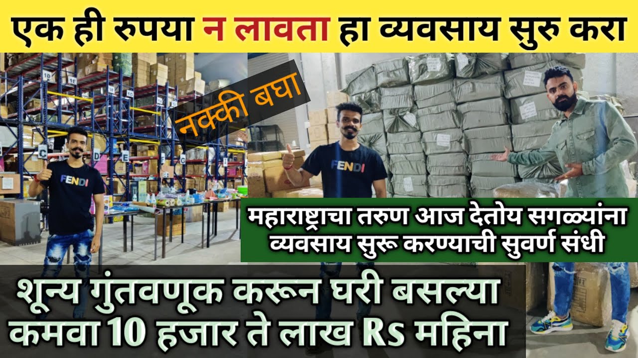 एकही रुपय न लावता हा व्यवसाय सुरु करा, कमवा 10 हजार ते लाख महिना | small business ideas in Marathi