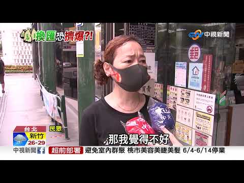 首波紓困金入帳! 郵局恐爆兌現人潮 員工氣又怕│中視新聞 20210605