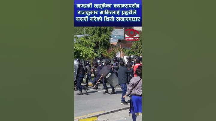 गण्डकी छड्केका क्यामरा पर्सन राजकुमार माझीमाथिको प्रहरी आर्कमण