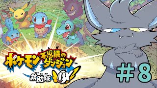 【ポケモン不思議のダンジョン 救助隊DX】ED後もやりこみ要素満載の神ゲー！　#ベルらいぶ