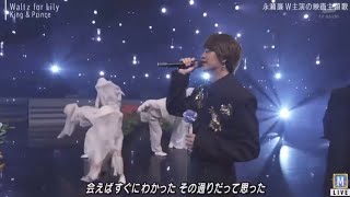King & Prince deliver a beautiful and outstanding performance of "Waltz for Lily" on Music Statio...