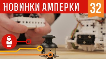 3D-Joystick. Troyka-модуль джойстик для Arduino. Железки Амперки #32