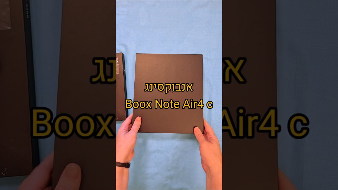 אנבוקסינג מחברת דיגיטלית Boox Note Air 4c #ספרים #קוראאלקטרוני #קופון