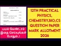 12th Practical Marks Distribution and allotment details|2026|tamilnadu|Vincent Info|