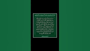 قال النبي ﷺ: من قرأ هاتين الآيتين من آخر سورة البقرة في ليلة، كفتاه. #saleh_shakomy #قرآن #قران_كريم