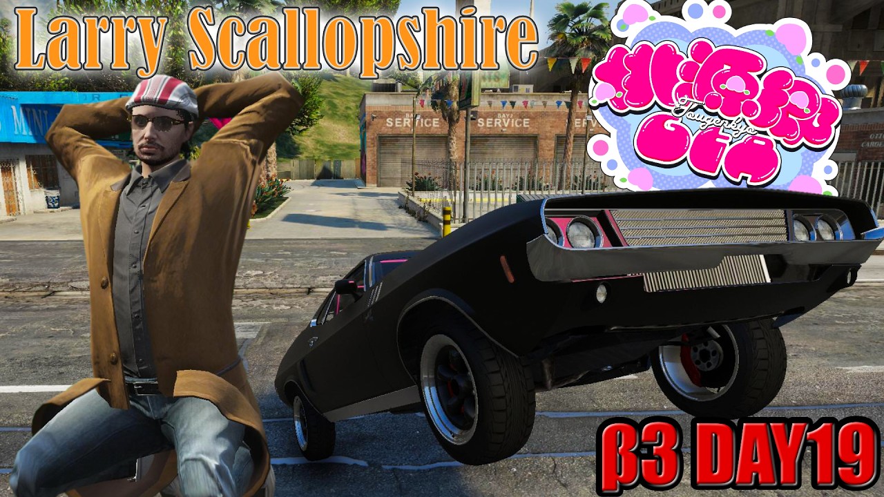 【桃源郷GTA β3】救える命があるなら(そして金はとる) 19日目【ラリー・スカロップシャー / 帆立】JP/EN