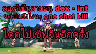 ROM - stalker dex-int