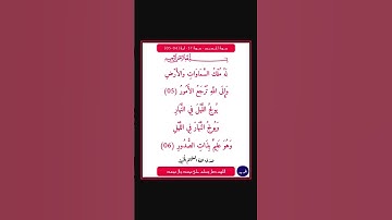 سورة الحديد - سورة 57 - اية 06-05