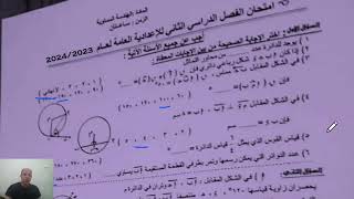 تسريب امتحان رياضيات للصف الثالث الاعدادي ترم ثاني 2024مجاب عنه,تسريب امتحان هندسة 3 اعدادي 2024مجاب