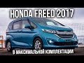 HONDA FREED 2017 | 1.5 Hybrid G Honda Sensing | Авто из Японии | JAPAUTOBUY