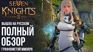 Seven Knights 2 - Released in Russian! A complete overview of the most graphical MMORPG screenshot 5