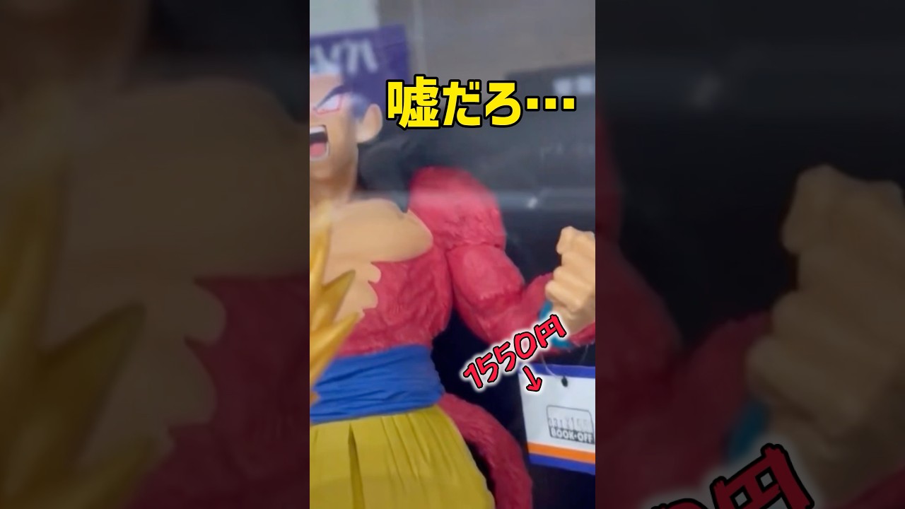 おい嘘だろ…高くなり過ぎてしまったフィギュア達　#ドラゴンボール #dragonball #shorts #short