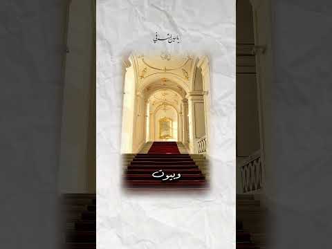 البساط الأحمر بابل اكسبلور اقتباسات أدبيات حكمة اليوم بودكاست ترند اشتراك علوم اقتباس