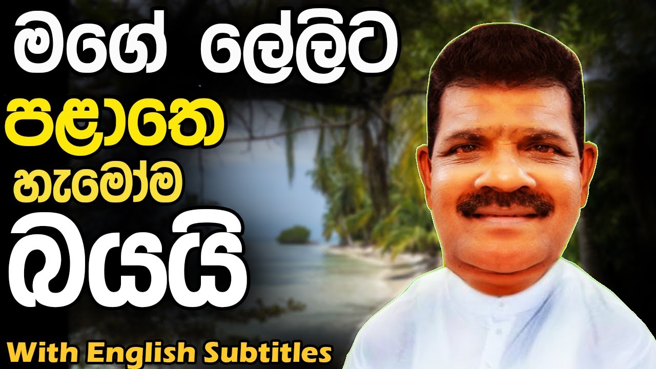 Lesson 172 I Am Proud Of My Daughter in law English In Sinhala Lesson 172 I Am Proud Of My Daughter in law English In Sinhala