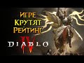 Последние новости Diablo IV от Activision Blizzard