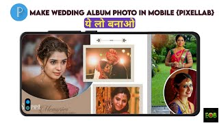 How to make a wedding photo on andriod mobile | Shadi album keise banaye mobile se screenshot 5