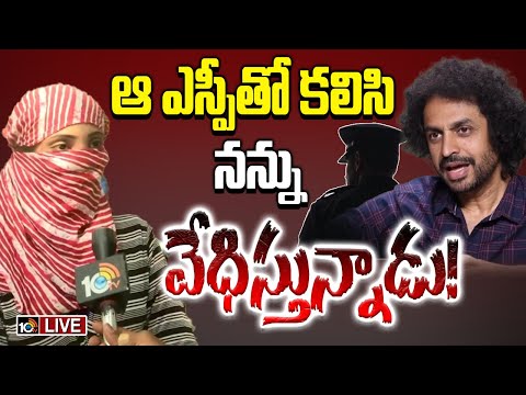 LIVE: నాకు న్యాయం కావాలి 10 టీవీతో లక్ష్మీ పడాల |Face 2 Face with Sekhar Basha Ex Girlfriend Lakshmi