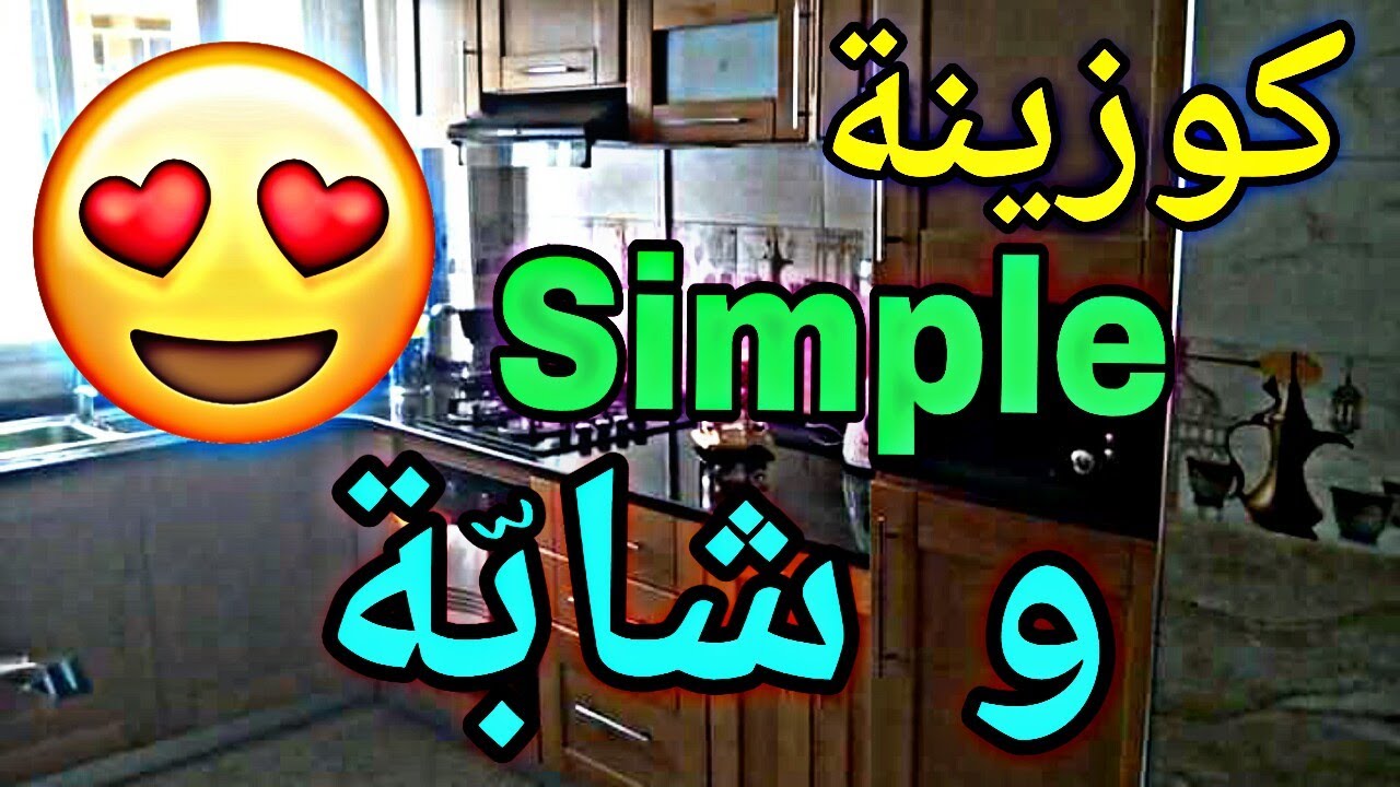 Cuisine En Hêtre Simple Est Belle Youtube