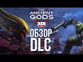 DOOM Eternal The Ancient Gods Part One обзор дополнения