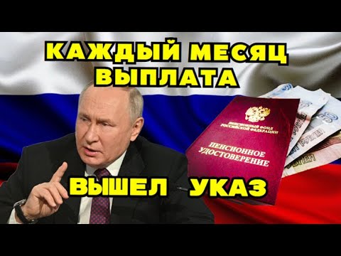 Законопроект о ежемесячной