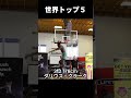世界トップ5のジャンプ力がエグすぎるw #shorts