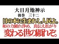 【大日月地神示 後巻三十二】〜日の本に生まれし人民よ。和の力顕れ浄め、真伝え拡がり変わる世の顕れぞ〜