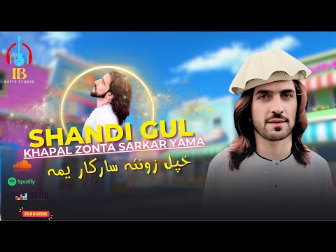 Khapal Zonta Sarkar Yama Shandi Gul New Songs 2025 Pushto Rap Song