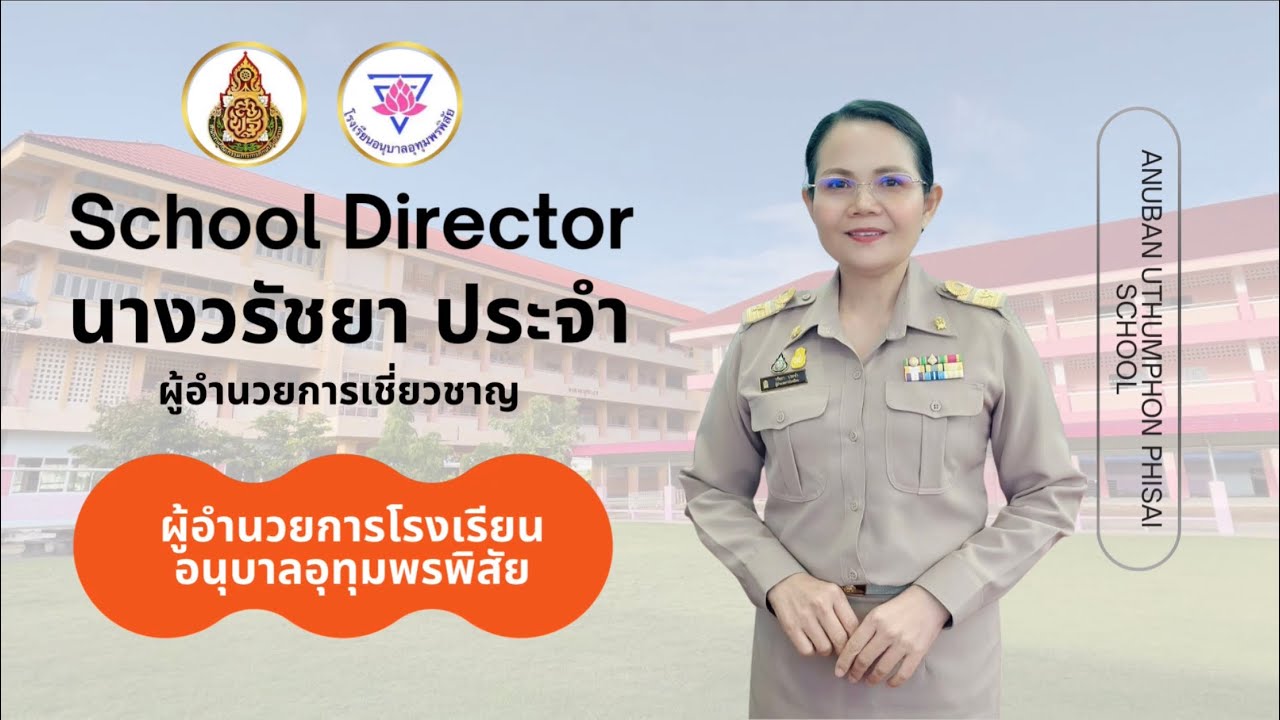 VTR แนะนำโรงเรียนอนุบาลอุทุมพรพิสัย