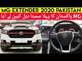 MG Extender Launch In Pakistan Soon | MG Extender | MG Extender 4x4 | Price & Specs | Cars Master