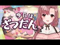 【初見歓迎】ベテランVtuberの雑談配信!GWおわっちゃったァ