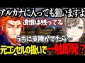 【ストグラ】アルカナに入った元コンセルの扱いで一歩も引かない話し合いを魅せる無馬/筋を通して部下を守るハクナツメ