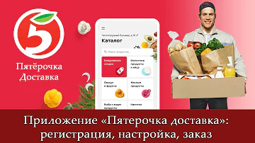 Где можно заказать продукты с доставкой