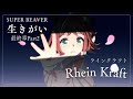 ウマ娘mad【最終章Part2】ラインクラフト【生きがい/SUPER BEAVER】