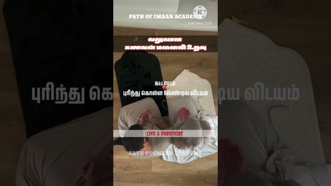 “வலுவான கணவன்-மனைவி உறவு | Islamic Motivation | Family Life in Islam”