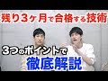 早稲田合格者による入試まで残り100日を切った受験生に伝えたい3つのこと。【慶應・MARCH・関関同立】