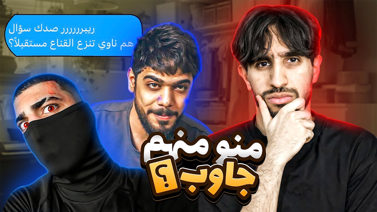 راسلت المشاهير العراقيين رسائل غريبة ويمكن جديه..(ميجاوبون اتعاقب؟)