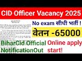 Bihar CID Officer Vacancy||cidbihar||#biharpolice#cid#cidbihar