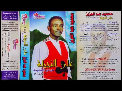 علي النجيلة محمود عبد العزيز جودة الماستر