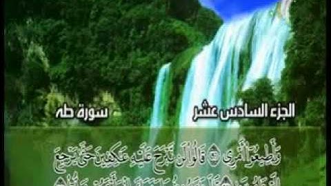 سورة طه -2- بصوت الشيخ محمد حسان.flv