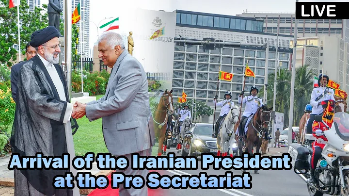 🟥 LIVE: Arrival of the Iranian President at the Pre Secretariat |ஜனாதிபதி செயலகத்தில் ஈரான் ஜனாதிபதி - DayDayNews