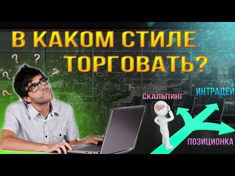 Виды и стили