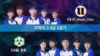 서든어택 2018 2차 지역리그  여성부리그 2주차 예고