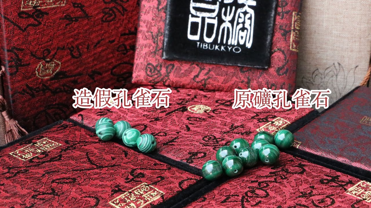 孔雀石 Archives | TIBUKKYO德榕藏品