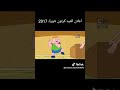 اعلان العيد كرتون نتورك 2017 