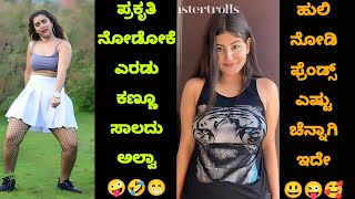 Kannada Reels Troll Part - 64 | Kannada Instagram Reels Troll | TROLL KA 36