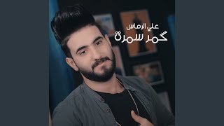 Kumar Samra - Ali Al Remas
