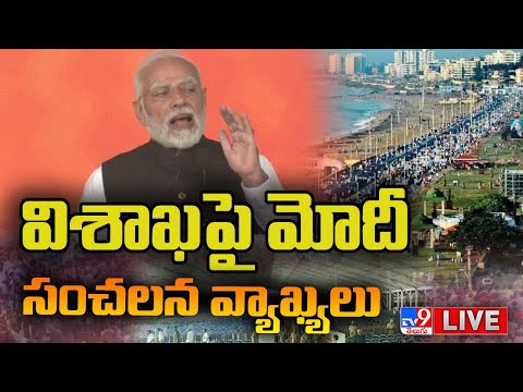 PM Modi LIVE | Modi, CM Jagan To Andhra University | Development Works Inauguration @ Visakha - TV9